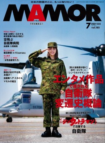 自衛隊 雑誌 オファー mamor 婚 活