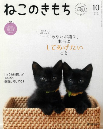 ねこのきもち 2020年10月号｜株式会社シーオーツー