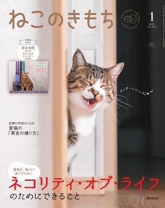 ねこのきもち　2025年1月号