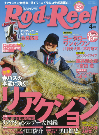 Rod and Reel 2016年４月号