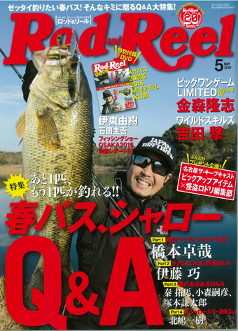 Rod and Reel 2016年5月号