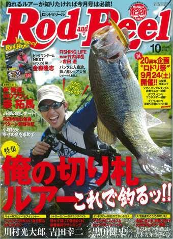 Rod and Reel 2016年10月号