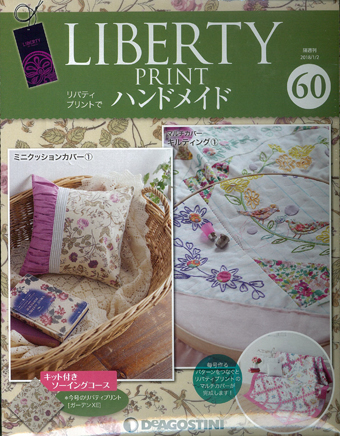 隔週刊『リバティプリントでハンドメイド』60号｜株式会社シーオーツー