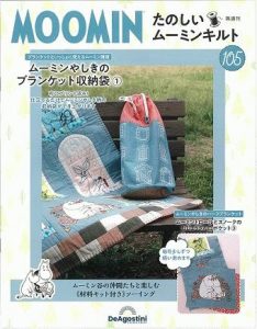 隔週刊 たのしいムーミンキルト 105号｜株式会社シーオーツー
